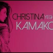 Christina Yeghoyan Kamakor Remix By 4Soci4L