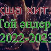 Той Хиттары 2022