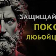 Защити Свой Покой И Твоя Жизнь Преобразится