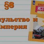 Консульство И Империя 9 Класс