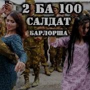 Шапоти Обдор Кисми 12