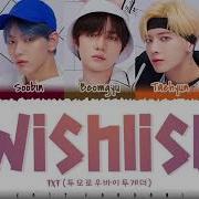 Txt Wishlist Lyrics