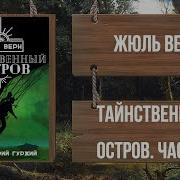 Книга Жюль Верн Таинственный Остров