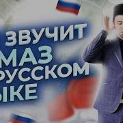 Намаз На Русском