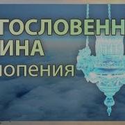 Песнь Оптина Пустынь