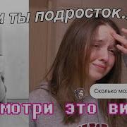 Посмотри Это Видео