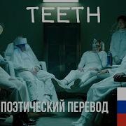 Rus Cover Teeth