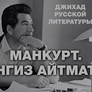 Чингиз Айтматов