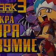 Сумочкин Спарк 3