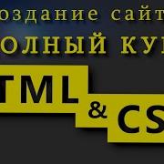 Html Уроки