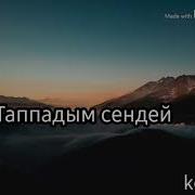 Карап Карап Карегим Текст