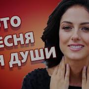 Алла Аскерова За То Что Ты Есть