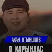 Оу Карындас