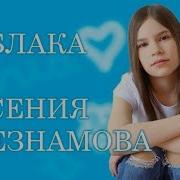 Детское Евровидение 2017 Россия Ксения Незнамова Облака Финал Jesc