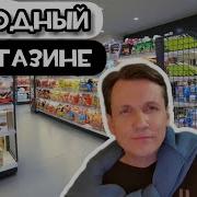 Мясников Голодный В Магазине