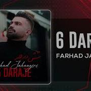 Farhad Jangari 6 Daraje