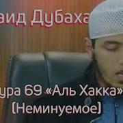 Красивое Чтение Корана Сура 69 Аль Хакка