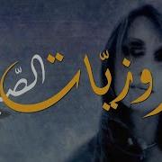 Fairuz Songs