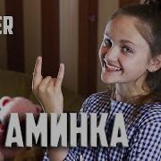 Пародия На Витаминка Ксения Левчик