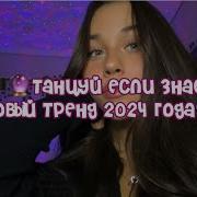 Бурундуки Тренд2024 Из Лайка