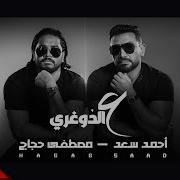 Aal Doghrey Feat Moustafa Hagag By Ahmed Saad