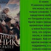 Темный Ратник Факультет Том 6 Аудиокнига Скачать Mp3