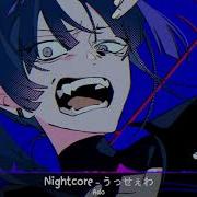 Usseewa Nightcore