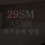 훈육 섭 돔 Asmr