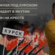 Бойко О Главном Движуха