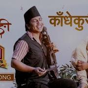 New Nepali Film Song