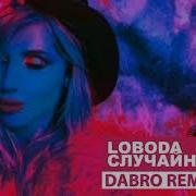 Loboda Dabro Remix