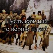 Song Of The Volunteer Students Batalion Песня Добровольцев Студенческого Батальона