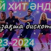 Жаңа Әндер 2023