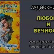 Аудиокнига Ирина Воробьва