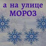 Игра А На Улице Мороз