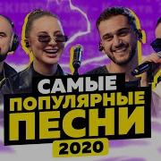 Супер Песни 2020