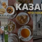 Экскурсия По Казани