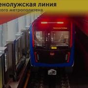 Информатор Минского Метро Зеленолужская Линия