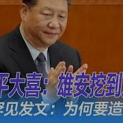 习某平为保权保命 党的利益高于一切 实施反认知超秦制治道 事实上 它就不存在设置民众的安全底线