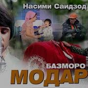 Насими Саидзод Модар 2016