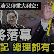 文昭谈古论今1019