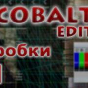 Cobalt Редактор Карт Часть 1 Коробки