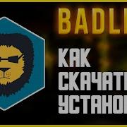 Как Скачать И Настроить Badlion Client