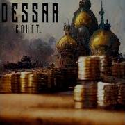 Dessar Сонет