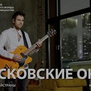 Росатом Московские Окна