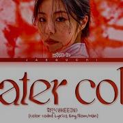 Wheein Water Color Lyrics