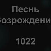 Скоро Наш Господь Придет Но Каким Тебя Найдет