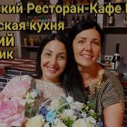 Армянская Музыка В Кафе