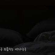 여자 19금 Asmr