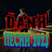 Пацаны Danя